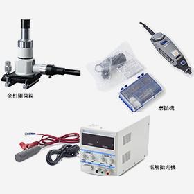 現場便攜式金相前處理設備套裝