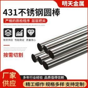 廠家生產加工431不鏽鐵光元1Cr17Ni2不鏽鋼光圓不鏽鋼圓棒
