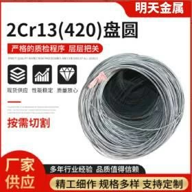 批發2Cr13不鏽鋼盤元供應420不鏽鋼盤圓熱軋不鏽鋼盤條線材