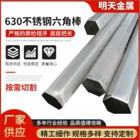 供應拉絲不鏽鋼六角棒圓棒630 17-4PH 431 1Cr17Ni2不鏽鋼六角棒