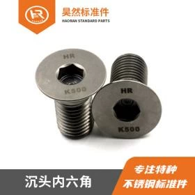 沉头内六角 Monel K500 431/1Cr17Ni2 Titanium Gr2 R50400