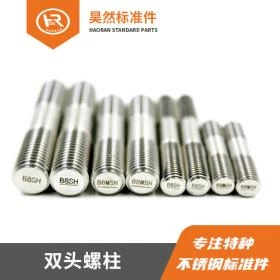 双头螺柱 规格:公制 M8~M72 米制:3/8-16UNC~2-3/4-8UN