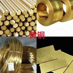 黃銅H59：棒1.5-150mm，闆2-100mm,管有現貨；（HBI59-1/HPB59-1）棒1.5-150mm