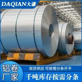 【1060铝卷】纯铝带铝卷材 1060H14H18H24国标冲压分条开平铝卷料