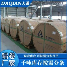 【5052铝卷】国标防锈铝卷5052铝带铝卷材料支持分条开平合金铝卷