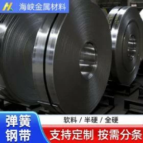 1065弹簧钢带 1065钢带 1065mod弹簧钢带 高韧性钢板厂家