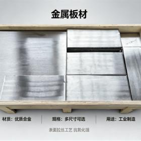 高温合金金属板材