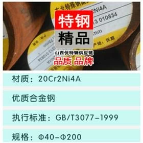 优质合金钢