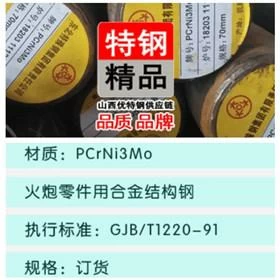 火炮零件用合金结构钢