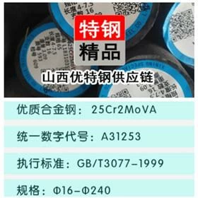 优质合金钢25Cr2MoVA