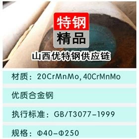 优质合金钢