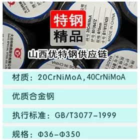 优质合金钢
