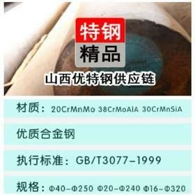优质合金钢
