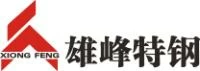 广东雄峰特殊钢股份有限公司