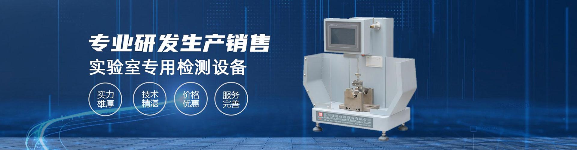 蘇州謙通儀器設備有限公司 company image