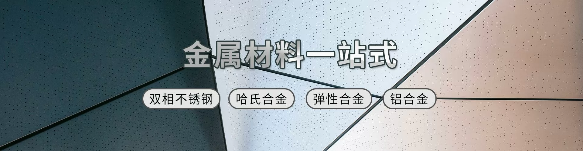 锢铄（上海）金屬材料有限公司 company image