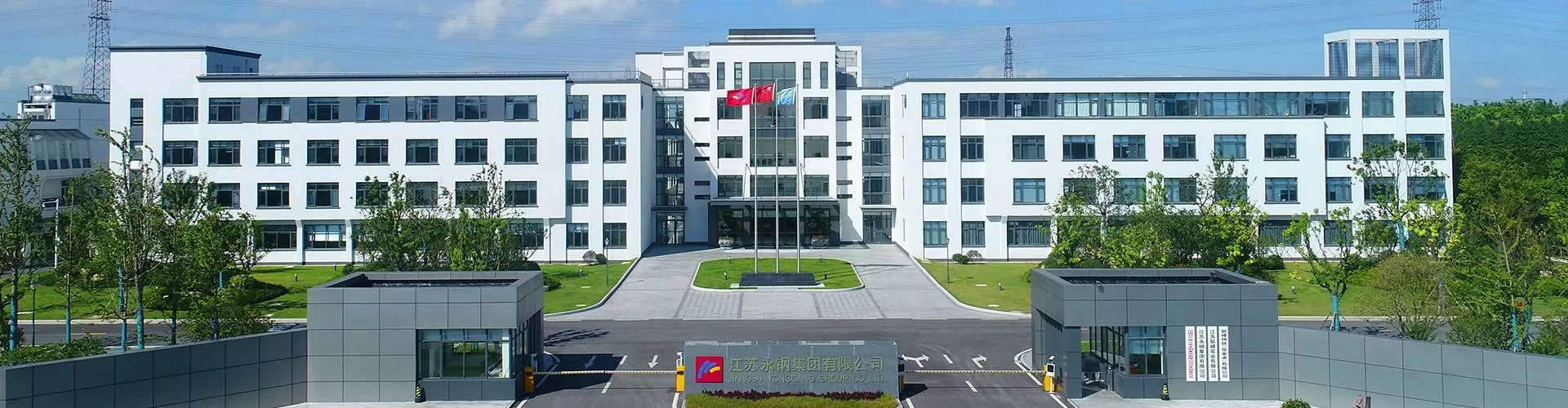 江苏永钢集团有限公司 company image