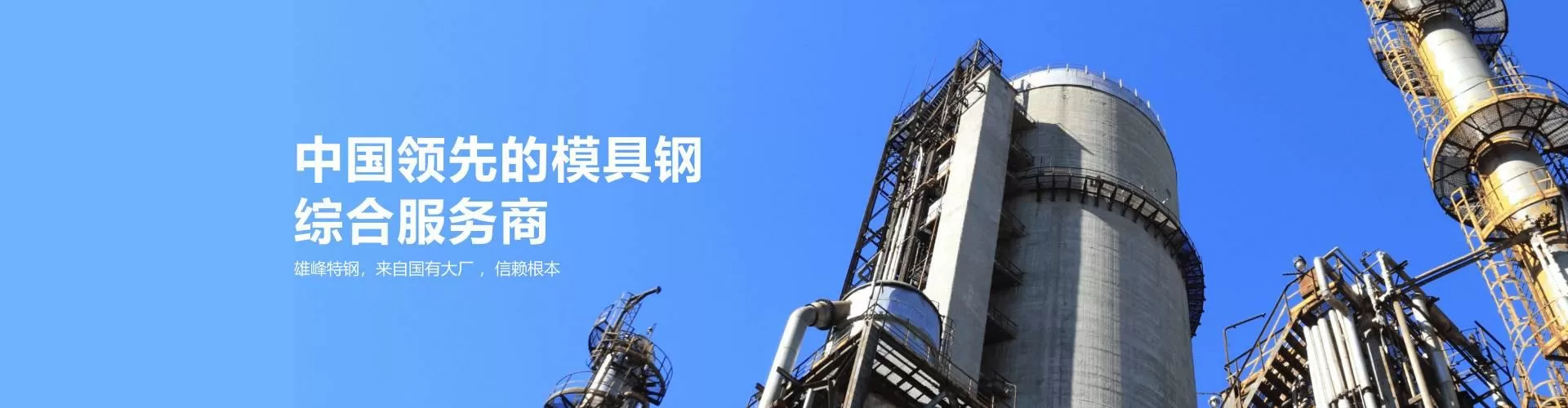 廣東雄峰特殊鋼股份有限公司 company image