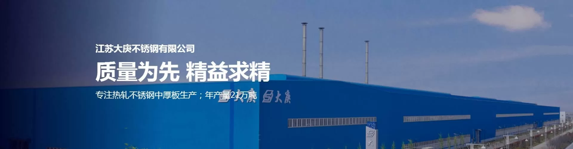 江蘇大庚不鏽鋼有限公司 company image