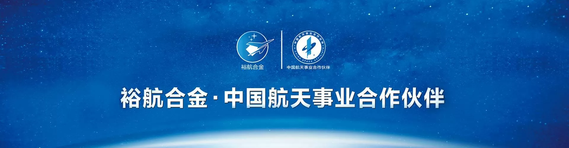 山东裕航特种合金装备有限公司 company image
