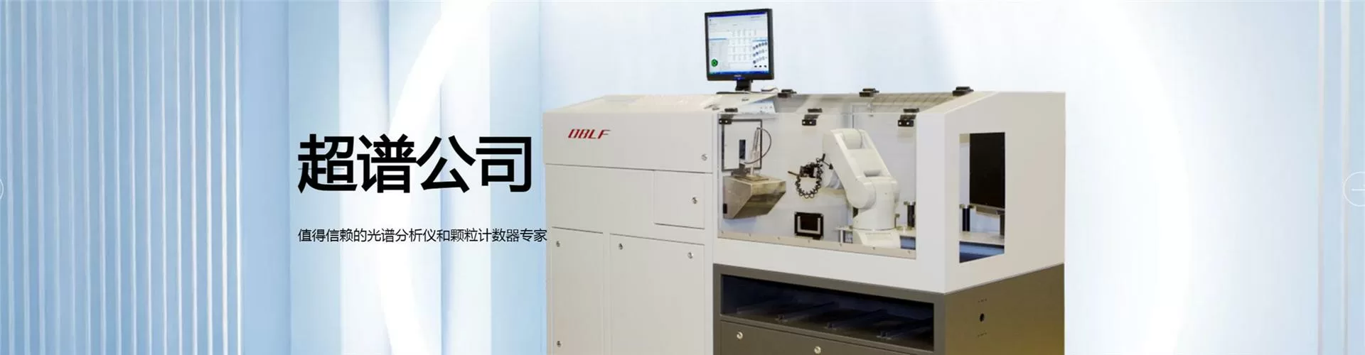 北京超譜斯派克儀器開發有限公司 company image