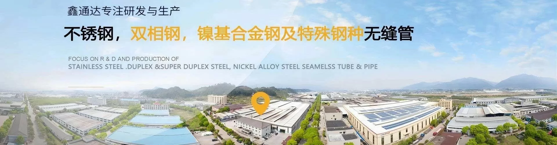 浙江鑫通達特鋼制造有限公司 company image