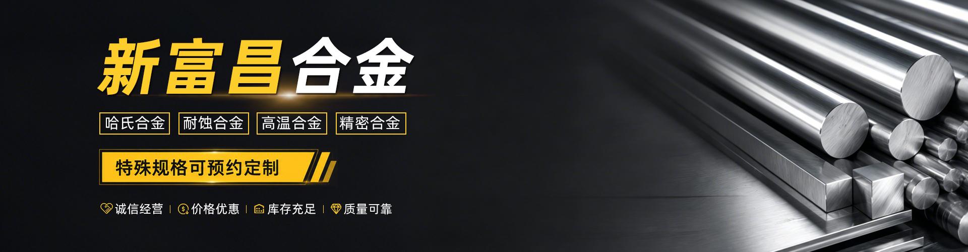 丹阳市新富昌合金材料有限公司 company image