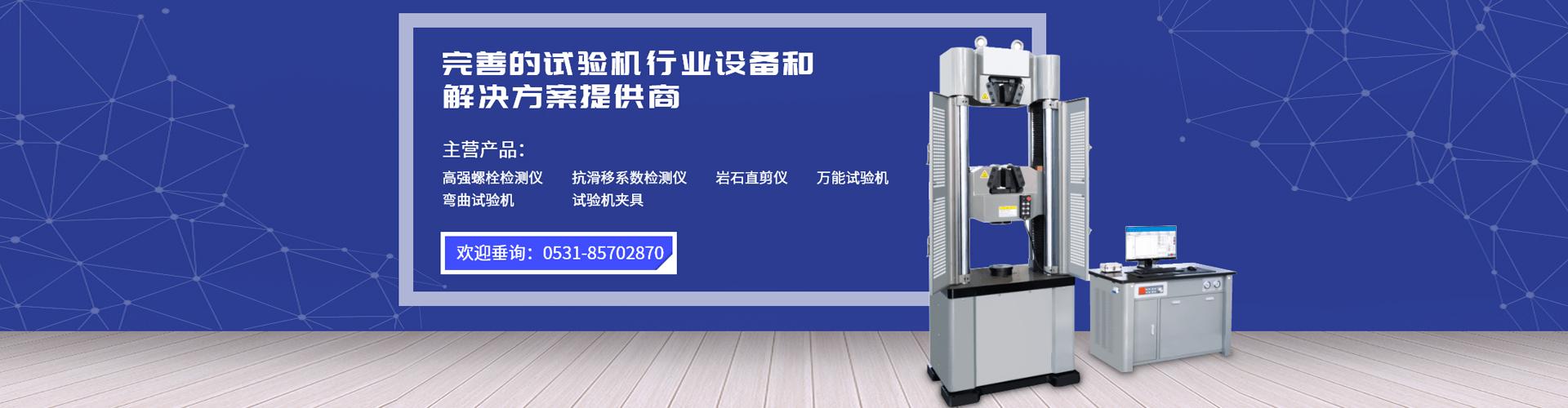 济南纳克试验设备有限公司 company image