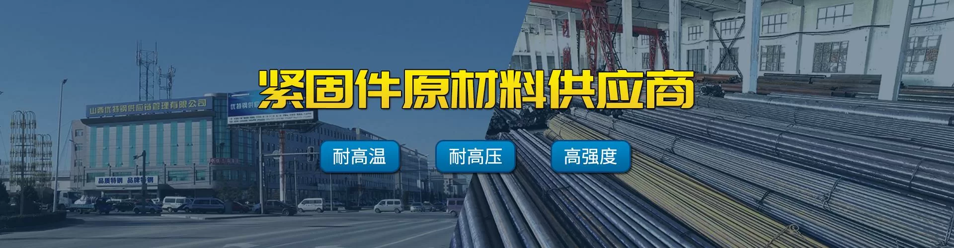 山西优特钢供应链管理有限公司 company image