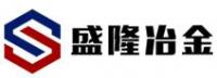 盛隆冶金