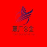 赢广合金