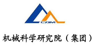 中国机械科学研究总院