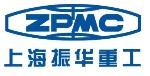 上海振华重工（集团）股份有限公司