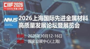 工博会首设先进金属材料展区：2.3 万平米开启工业材料革命新纪元