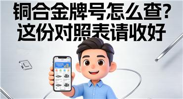 各国常用金属材料牌号对照表 — 铜及铜合金